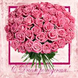 с днем рождения (девушке) и, пожелания с днем рождения девушке, цветы