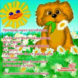 четверг Открытки про четверг