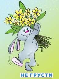 Открытки не грусти, не скучай не грусти. не скучай. все будет хорошо. улыбнись. все пройдет не грусти. не скучай. все будет хорошо. улыбнись. все пройдет