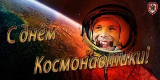 день космонавтики день космонавтики. с днем космонавтики. открытки к празднику день космонавтики. поздравления и пожелания в день космонавтики. 12 апреля. с днем авиации и космонавтики