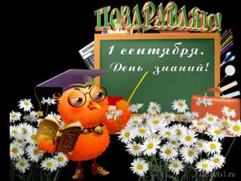 1 сентября - день знаний открытки ко дню знаний. первый день осени. здравствуй, школа