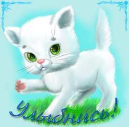 улыбнись улыбнись. улыбайся. smile. улыбка. улыбайся и мир улыбнется тебе