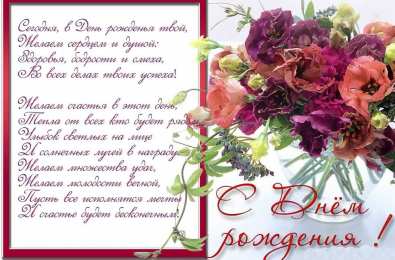 с днем рождения (девушке) и, пожелания с днем рождения девушке, цветы