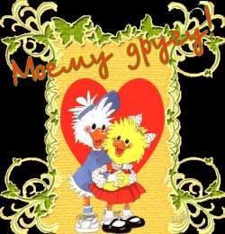 Открытки открытки для друзей скачать открытки для друзей, приятные слова для друзей, спасибо друзья,  скачать открытки для друзей, приятные слова для друзей, спасибо друзья, 