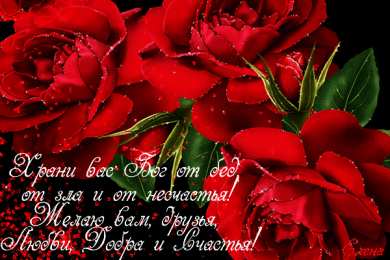 Открытки открытки для друзей скачать открытки для друзей, приятные слова для друзей, спасибо друзья,  скачать открытки для друзей, приятные слова для друзей, спасибо друзья, 