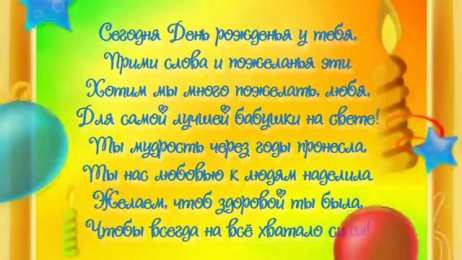 с днем рождения, бабушка С днем рождения бабушка