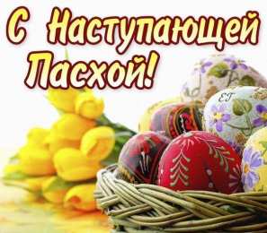 Открытки Пасха пасха. христосе воскресе. светлый праздник . пасхальные яйца. пасха. христосе воскресе. светлый праздник . пасхальные яйца.  пасхальный кулич.  воистину воскресе пасхальный подарок.  собор. церковь.  пасхальные пряники.  пасхальный стол