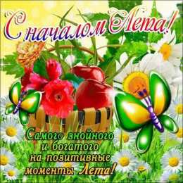 1 июня Открытка