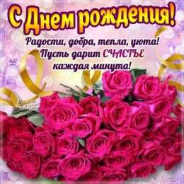 с днем рождения (девушке) и, пожелания с днем рождения девушке, цветы