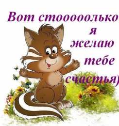 счастья счастья. открытки с пожеланием счастья