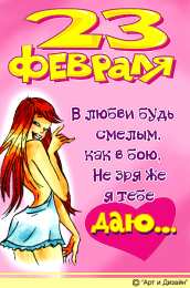 день защитника отечества 23 февраля Открытки на день защитника отечества