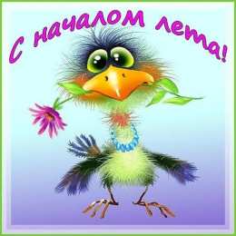 Открытки 1 июня открытки с началом лета. открытки с днем защиты детей.  открытки с началом лета. открытки с днем защиты детей. дети. 1 июня. Семейные Ценности. День Защиты Детей. Всем Детям Побольше Здоровья. Первый День Лета. Дети Наше Все.