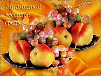 среда С веселой средой