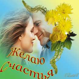 счастья счастья. открытки с пожеланием счастья