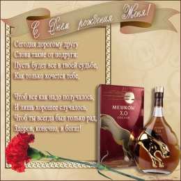 с днем рождения (парню) скачать открытки на день рождения мужчине, открытки на день рождения мужа, отца, брата, племянника, пожелания 