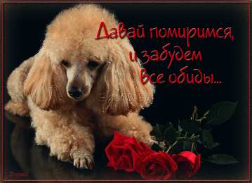 давай мириться Давай мириться