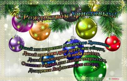 Открытки Рождество Христово Открытка 