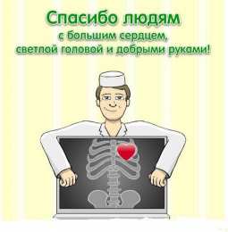 день медика день медика. с днем медика. поздравляю с днем медицинского работника
