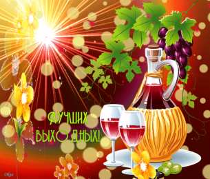 отдохни, удачного отдыха отдохни. удачного отдыха. пришло время отдохнуть. пора расслабиться. приятного отдыха. хорошего отдыха. веселого отпуска. 