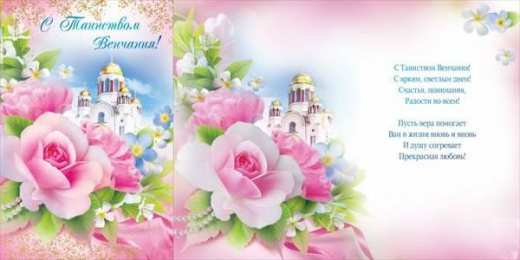 Венчание открытки на день венчания, таинство ве