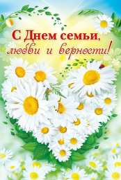 день семьи поздравления с днем семьи. моя семья. с днем семьи, любви и верности. поздравляю с днем семьи, любви и верности. пожелания в день семьи