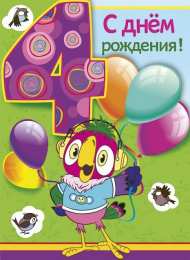 с днем рождения (ребенку) скачать открытки с днем рождения ребенку, открытки на день рождения девочке, открытки на день рождения мальчику, открытки сыну, открытки дочери, открытки