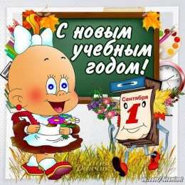 1 сентября - день знаний открытки ко дню знаний. первый день осени. здравствуй, школа