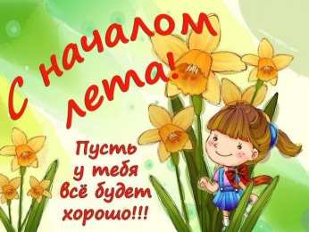 Открытки 1 июня открытки с началом лета. открытки с днем защиты детей.  открытки с началом лета. открытки с днем защиты детей. дети. 1 июня. Семейные Ценности. День Защиты Детей. Всем Детям Побольше Здоровья. Первый День Лета. Дети Наше Все.