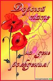 с днем рождения, мама папа, с днем рождения. любимому папе в день рождения. открытки на день рождения папы. с днем рождения, папуля. поздравляю с днем рождения, папа, 