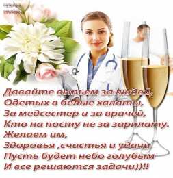 день медика день медика. с днем медика. поздравляю с днем медицинского работника