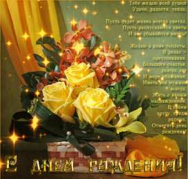 с днем рождения (девушке) и, пожелания с днем рождения девушке, цветы