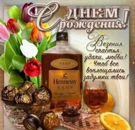 с днем рождения (парню) скачать открытки на день рождения мужчине, открытки на день рождения мужа, отца, брата, племянника, пожелания 