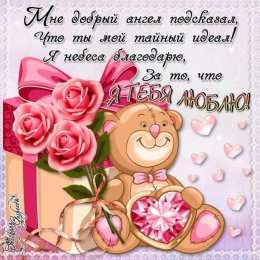 любимым открытки любимым с любовью. я тебя люблю. i love you. люблю больше жизни