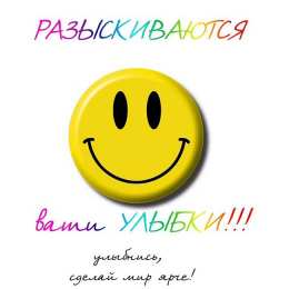 улыбнись улыбнись. улыбайся. smile. улыбка. улыбайся и мир улыбнется тебе