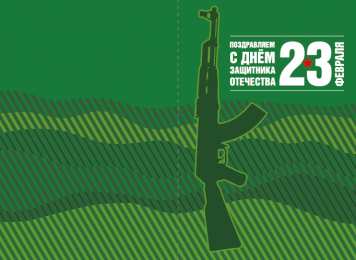 день защитника отечества 23 февраля Открытки на день защитника отечества