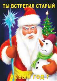 Открытки Старый новый год открытки на старый новый год. 14 января. пожелания в старый новый год открытки на старый новый год. 14 января. пожелания в старый новый год. елка. шарики. гирлянда. подарки. свечи. фейерверк. новогодний сюрприз. бенгальские огни, 