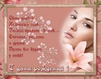 с днем рождения (девушке) и, пожелания с днем рождения девушке, цветы