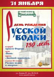 Праздник русской водки Картинки ко дню русской водки
