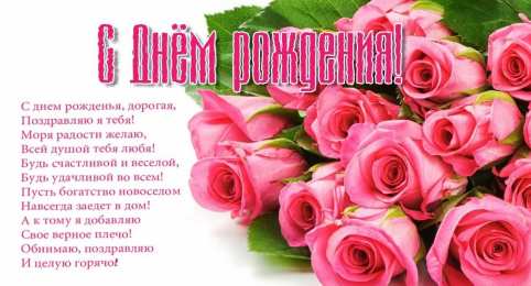 с днем рождения (девушке) и, пожелания с днем рождения девушке, цветы