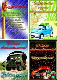 день автомобилиста день автомобилиста. с праздником день автомобилиста. 