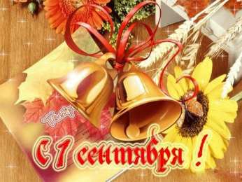 1 сентября - день знаний открытки ко дню знаний. первый день осени. здравствуй, школа