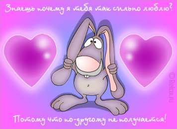 любимым открытки любимым с любовью. я тебя люблю. i love you. люблю больше жизни