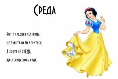 среда С веселой средой