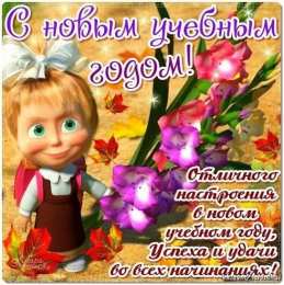 1 сентября - день знаний открытки ко дню знаний. первый день осени. здравствуй, школа