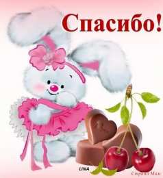 спасибо открытки спасибо, thank you, merci, благодарю тебя, большое спасибо