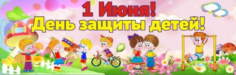 1 июня открытки с началом лета. открытки с днем защиты детей. 