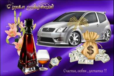 с днем рождения (парню) скачать открытки на день рождения мужчине, открытки на день рождения мужа, отца, брата, племянника, пожелания 