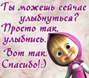 улыбнись улыбнись. улыбайся. smile. улыбка. улыбайся и мир улыбнется тебе