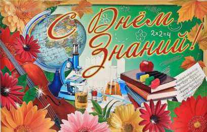 1 сентября - день знаний открытки ко дню знаний. первый день осени. здравствуй, школа