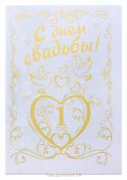 1 год свадьбы - ситцевая ситцевая свадьба. первый год совместной жизни==description=открытки на первый год свадьбы. ситцевая свадьба. первый год совместной жизни